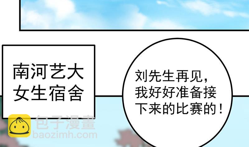 🍼都是黑丝惹的祸 第二季 第335话 带着赤子的骄傲 第23页