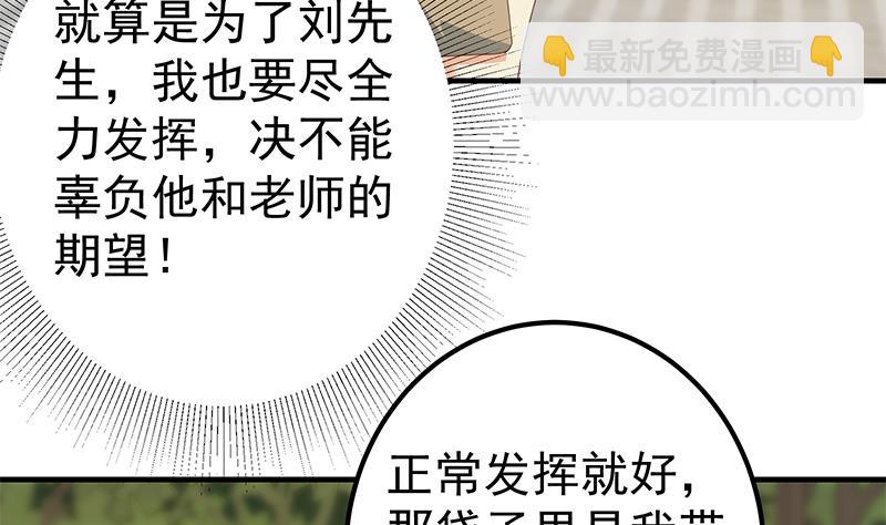 🍼都是黑丝惹的祸 第二季 第335话 带着赤子的骄傲 第26页