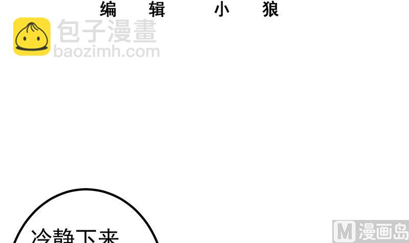 🍼都是黑丝惹的祸 第二季 第335话 带着赤子的骄傲 第3页