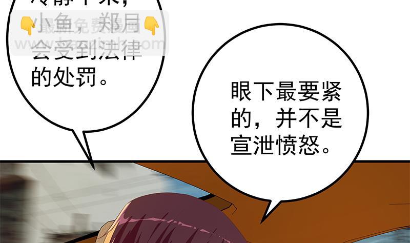 🍼都是黑丝惹的祸 第二季 第335话 带着赤子的骄傲 第4页