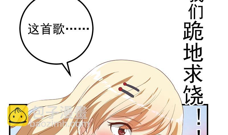 🍼都是黑丝惹的祸 第二季 第335话 带着赤子的骄傲 第46页