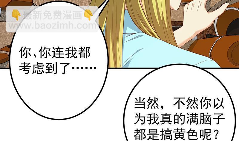 🍼都是黑丝惹的祸 第二季 第337话 刀架在脖子上 第11页