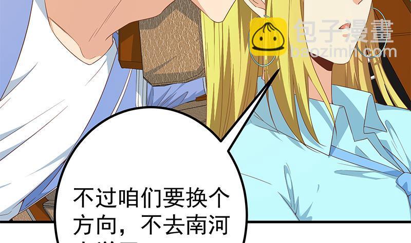 🍼都是黑丝惹的祸 第二季 第337话 刀架在脖子上 第13页