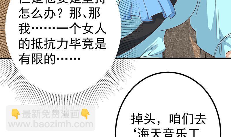 🍼都是黑丝惹的祸 第二季 第337话 刀架在脖子上 第19页