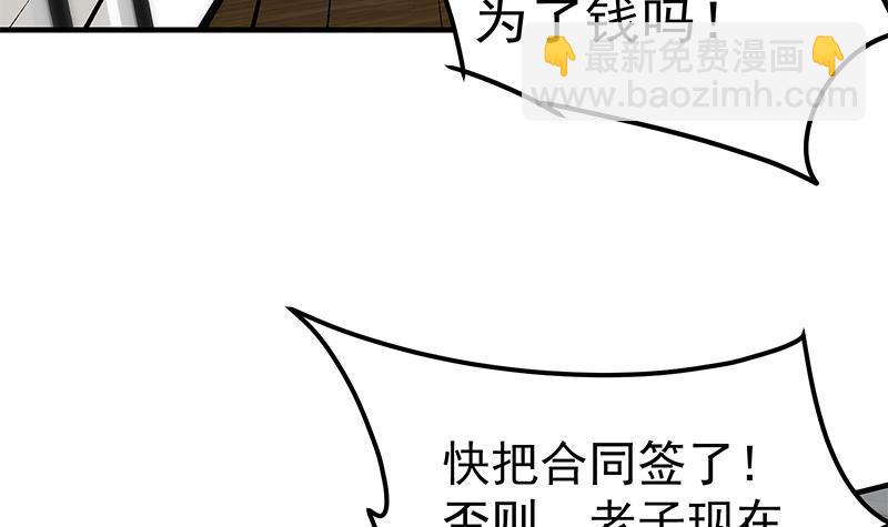 🍼都是黑丝惹的祸 第二季 第337话 刀架在脖子上 第39页