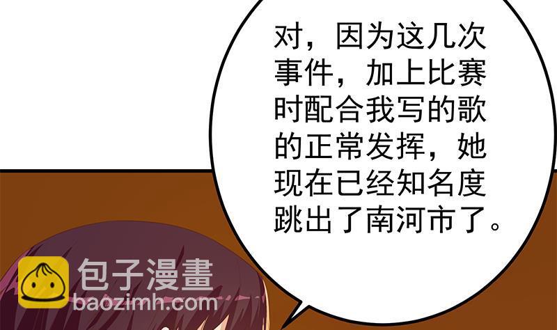 🍼都是黑丝惹的祸 第二季 第337话 刀架在脖子上 第4页