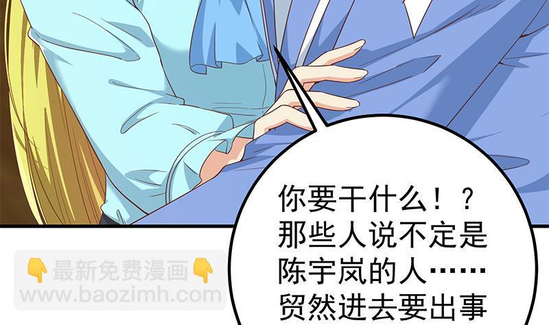 🍼都是黑丝惹的祸 第二季 第337话 刀架在脖子上 第49页