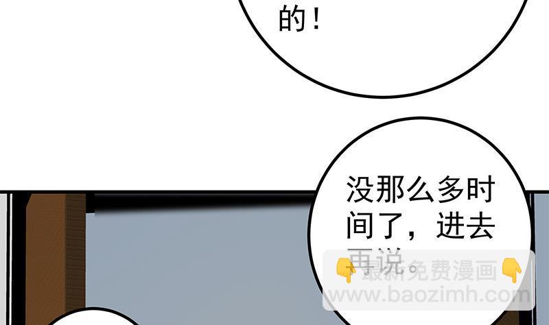 🍼都是黑丝惹的祸 第二季 第337话 刀架在脖子上 第50页