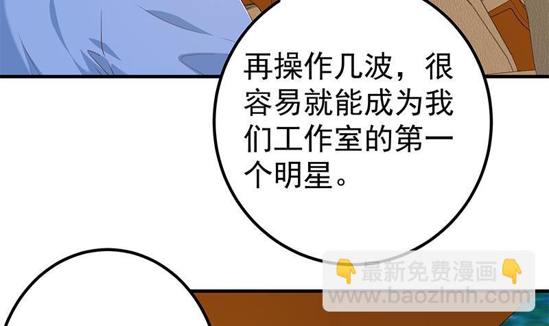 🍼都是黑丝惹的祸 第二季 第337话 刀架在脖子上 第6页