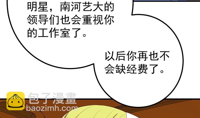 🍼都是黑丝惹的祸 第二季 第337话 刀架在脖子上 第9页