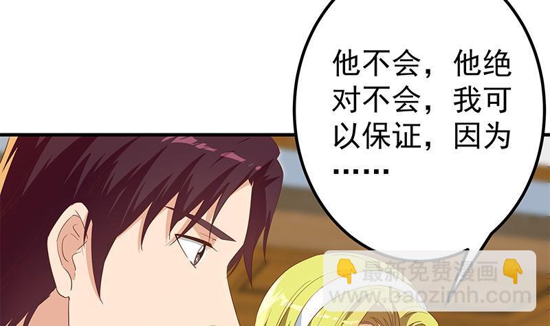 🍼都是黑丝惹的祸 第二季 第339话 对立 第11页