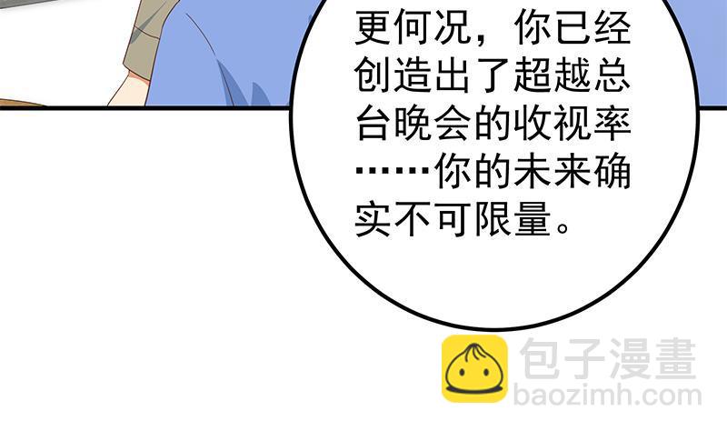 🍼都是黑丝惹的祸 第二季 第339话 对立 第20页