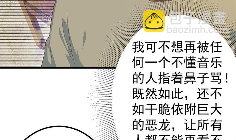 🍼都是黑丝惹的祸 第二季 第339话 对立 第23页