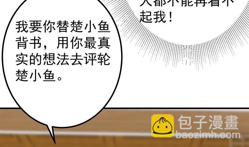 🍼都是黑丝惹的祸 第二季 第339话 对立 第24页