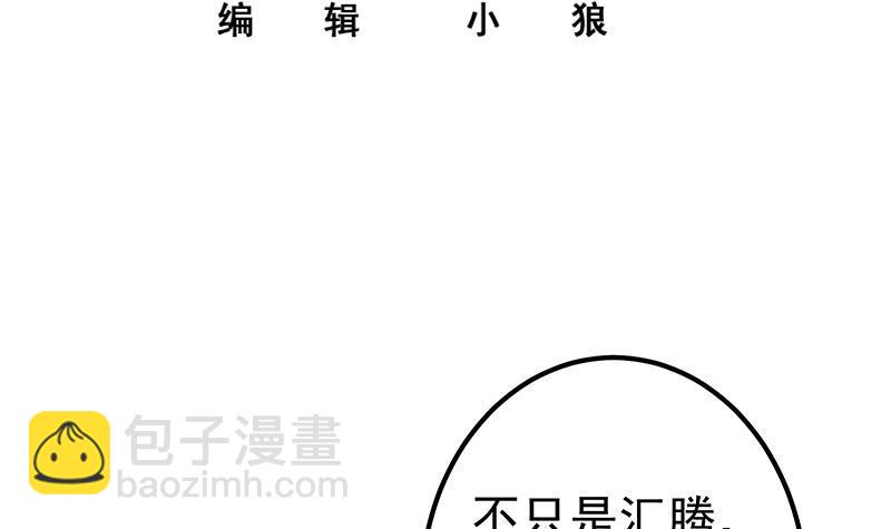 🍼都是黑丝惹的祸 第二季 第339话 对立 第3页