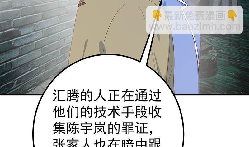 🍼都是黑丝惹的祸 第二季 第339话 对立 第30页