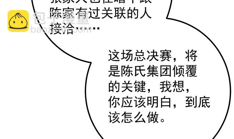 🍼都是黑丝惹的祸 第二季 第339话 对立 第31页