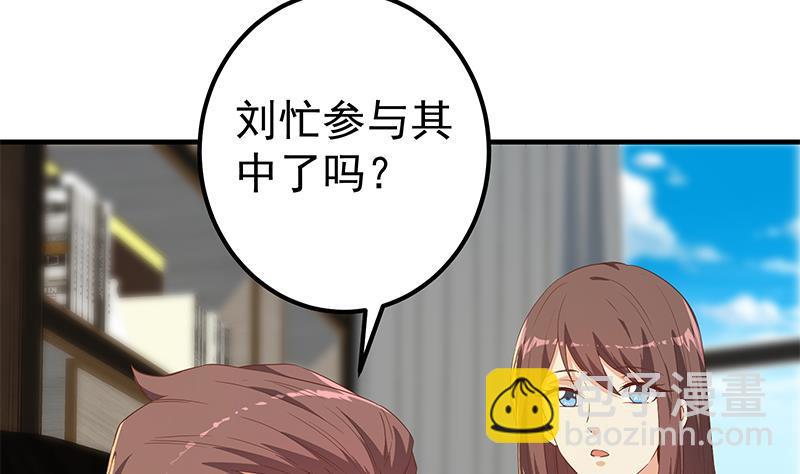 🍼都是黑丝惹的祸 第二季 第339话 对立 第37页