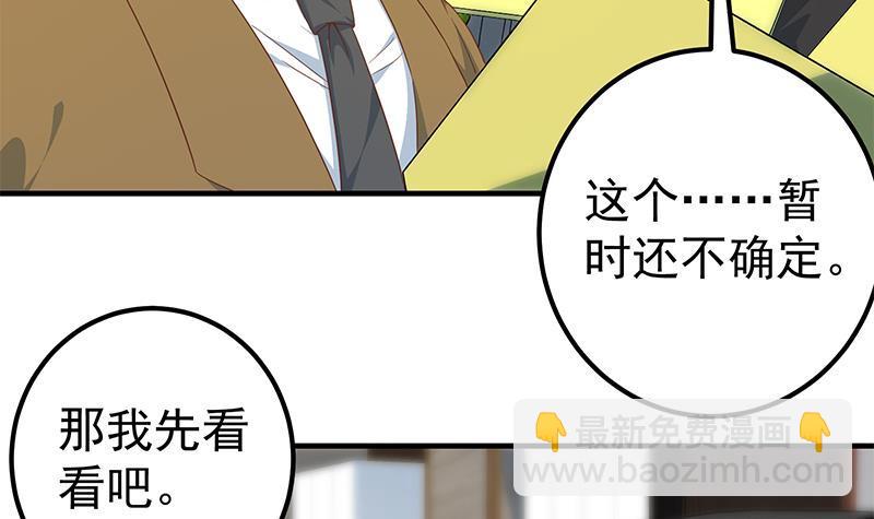 🍼都是黑丝惹的祸 第二季 第339话 对立 第39页