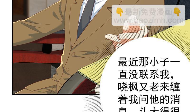 🍼都是黑丝惹的祸 第二季 第339话 对立 第41页