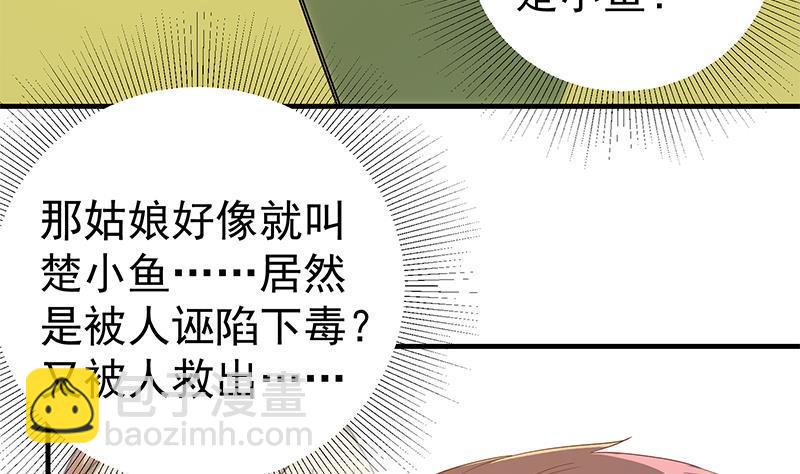 🍼都是黑丝惹的祸 第二季 第339话 对立 第44页