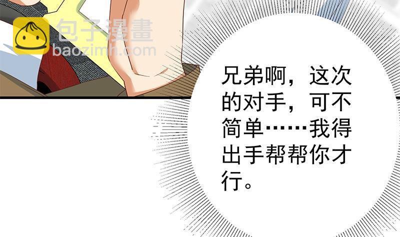 🍼都是黑丝惹的祸 第二季 第339话 对立 第49页