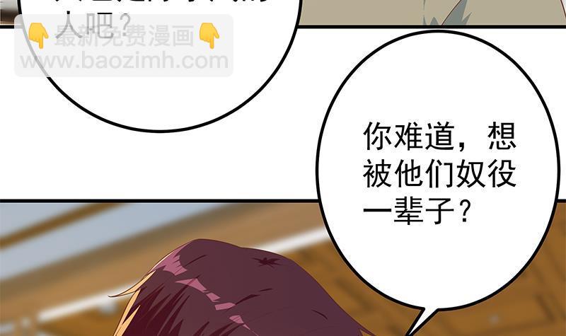 🍼都是黑丝惹的祸 第二季 第339话 对立 第6页