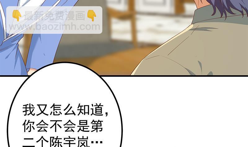 🍼都是黑丝惹的祸 第二季 第339话 对立 第8页