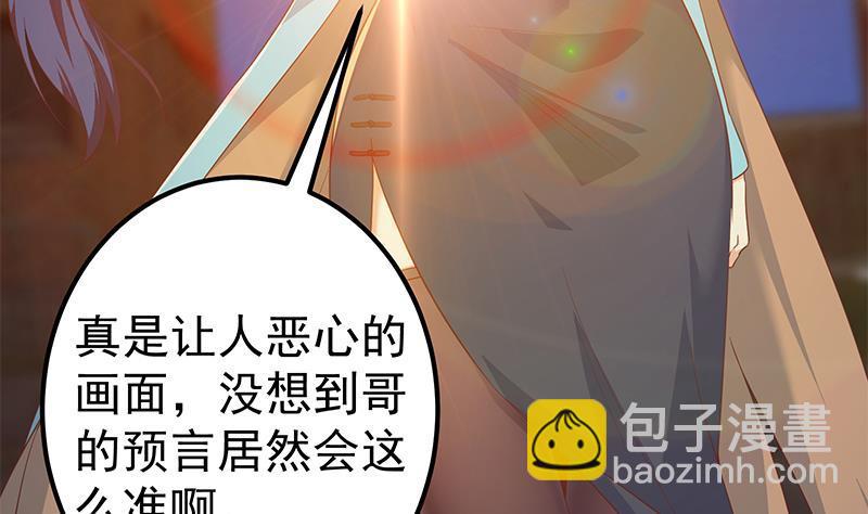 🍼都是黑丝惹的祸 第二季 第341话 你们让我恶心！ 第11页