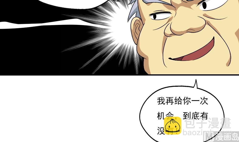 🍼都是黑丝惹的祸 第60话 承认不承认 第10页