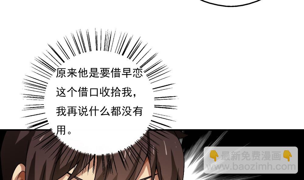 🍼都是黑丝惹的祸 第60话 承认不承认 第11页