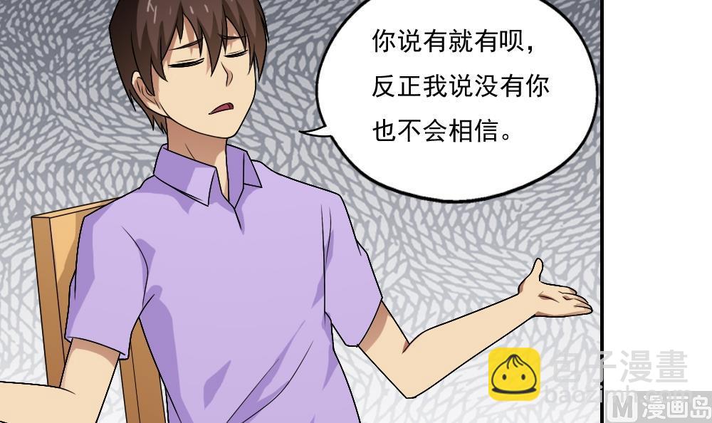 🍼都是黑丝惹的祸 第60话 承认不承认 第13页