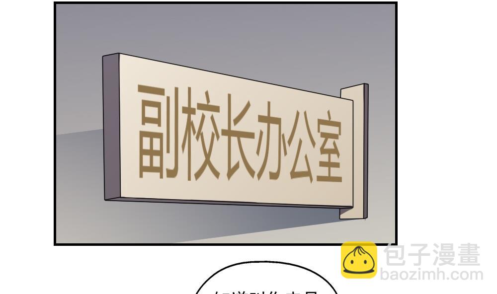 🍼都是黑丝惹的祸 第60话 承认不承认 第2页