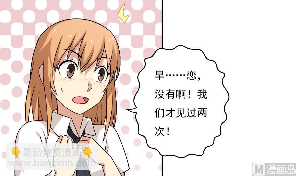 🍼都是黑丝惹的祸 第60话 承认不承认 第22页