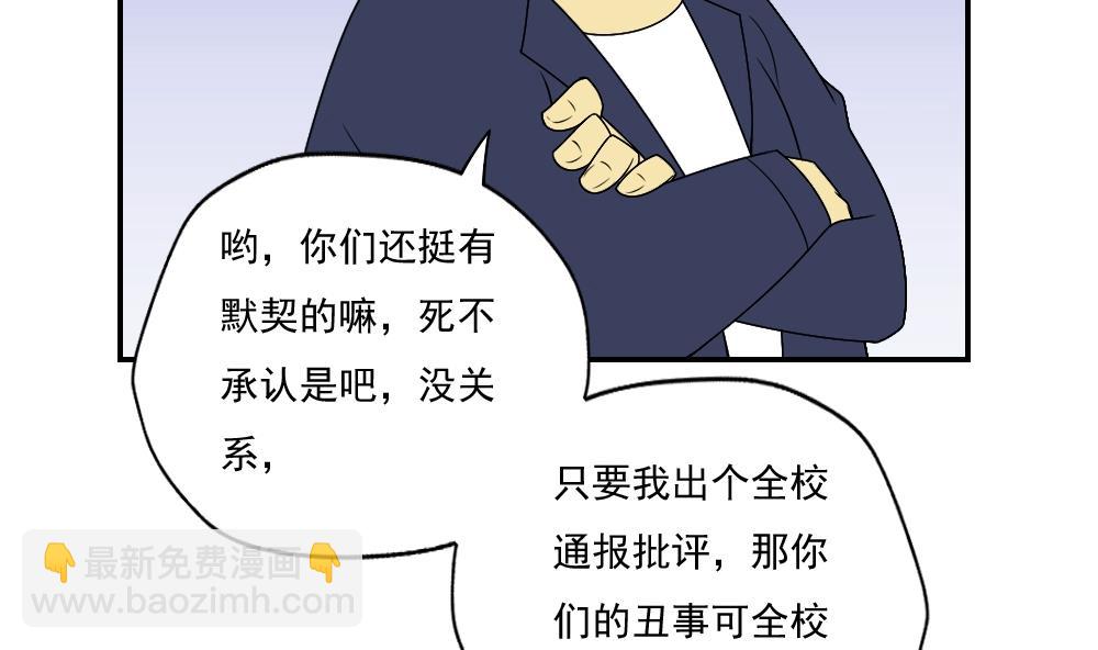 🍼都是黑丝惹的祸 第60话 承认不承认 第24页