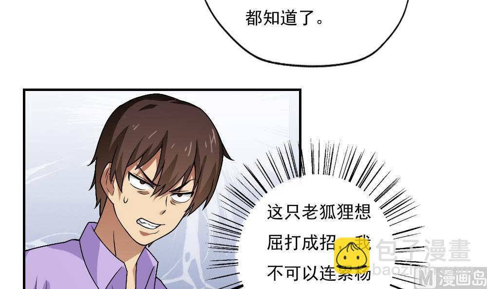 🍼都是黑丝惹的祸 第60话 承认不承认 第25页