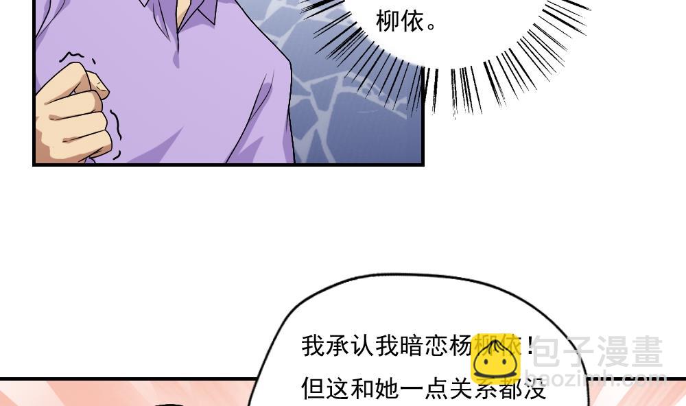 🍼都是黑丝惹的祸 第60话 承认不承认 第26页