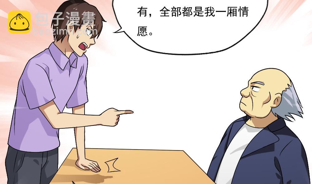 🍼都是黑丝惹的祸 第60话 承认不承认 第27页