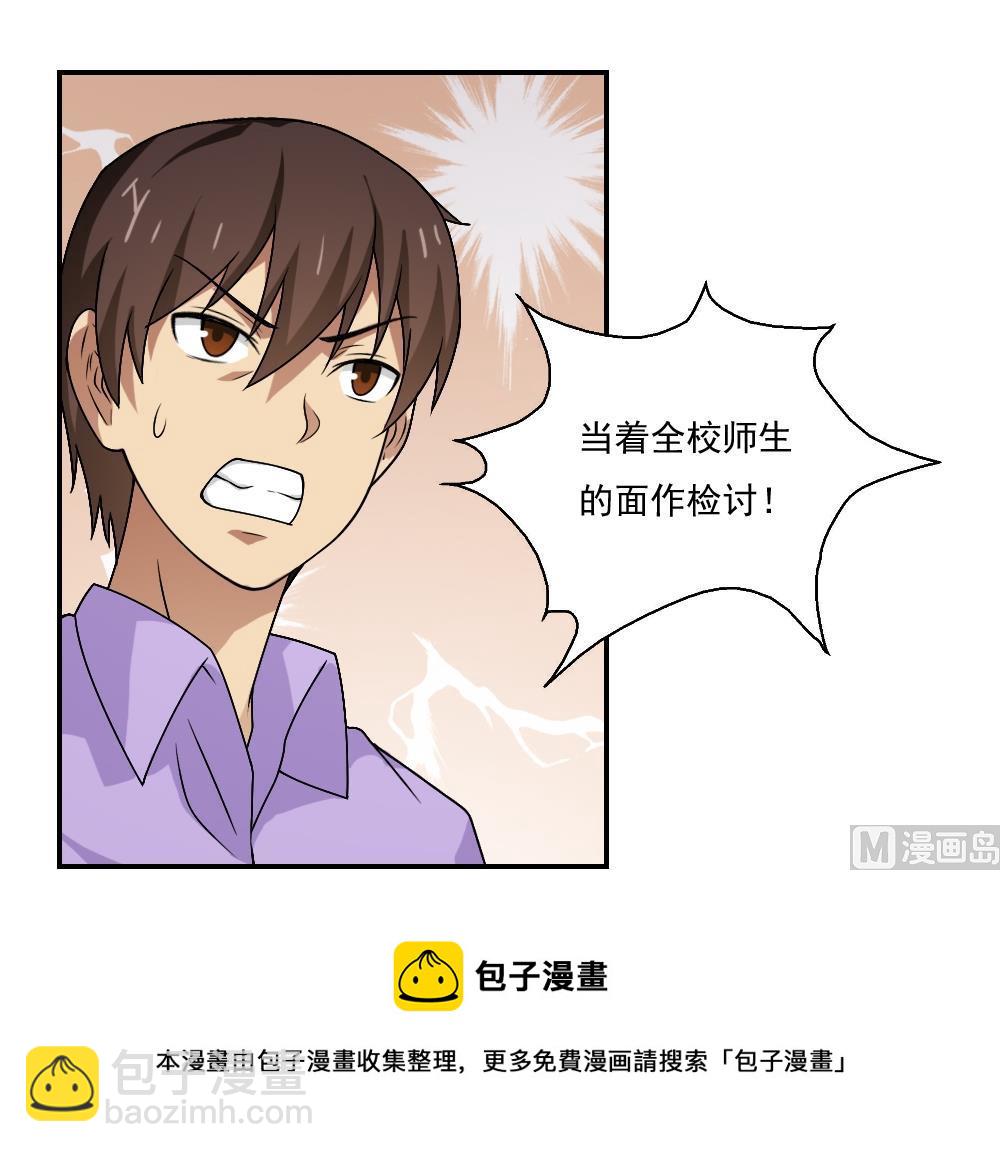🍼都是黑丝惹的祸 第60话 承认不承认 第31页