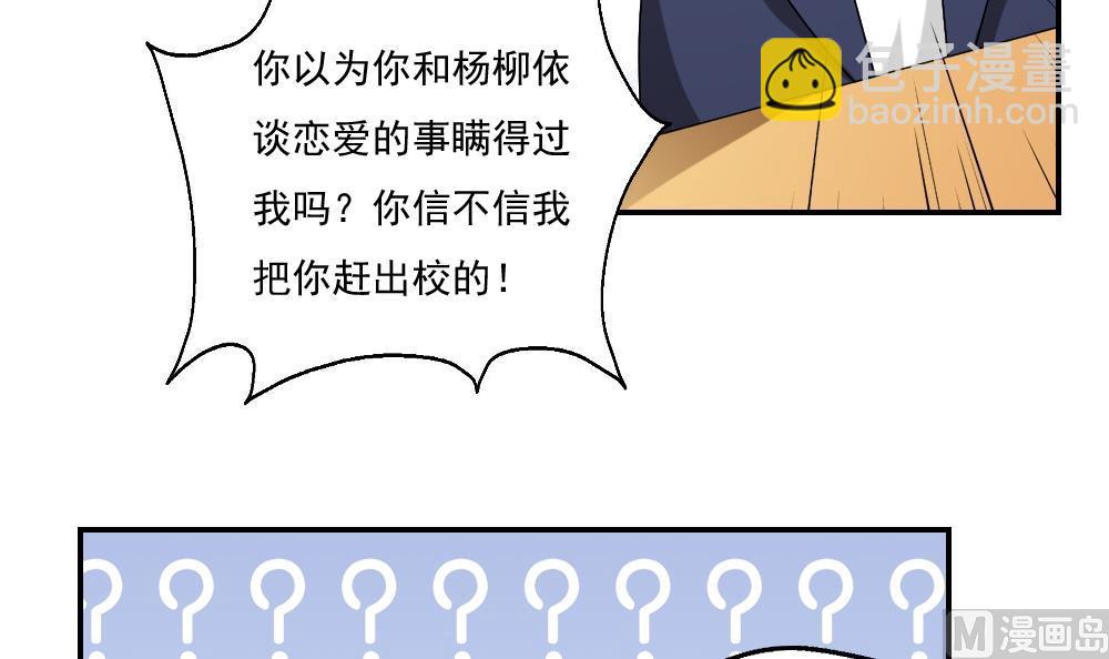 🍼都是黑丝惹的祸 第60话 承认不承认 第7页