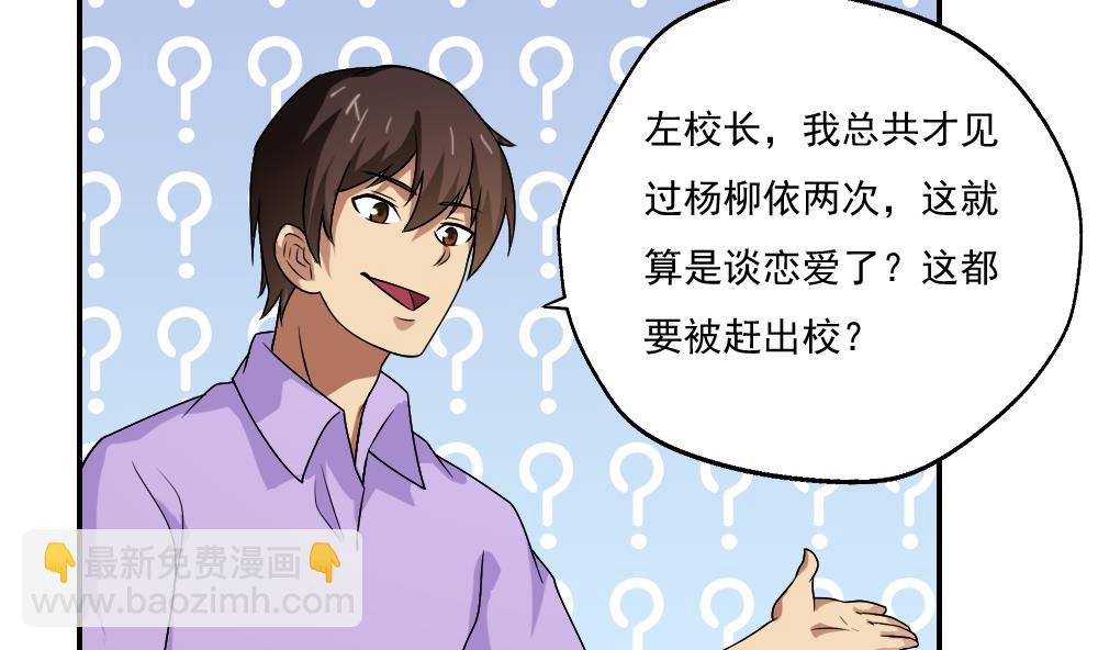 🍼都是黑丝惹的祸 第60话 承认不承认 第8页