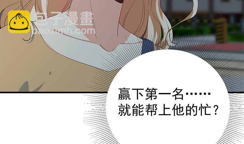 🍼都是黑丝惹的祸 第二季 第343话 成为第一名 第11页