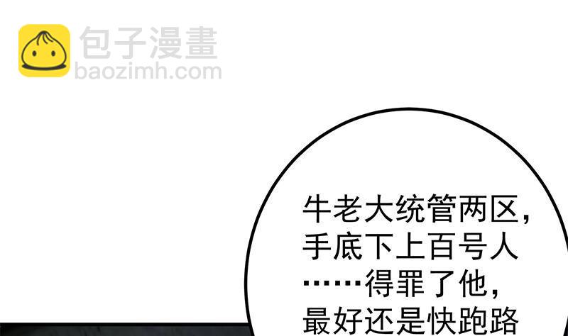 🍼都是黑丝惹的祸 第二季 第343话 成为第一名 第16页