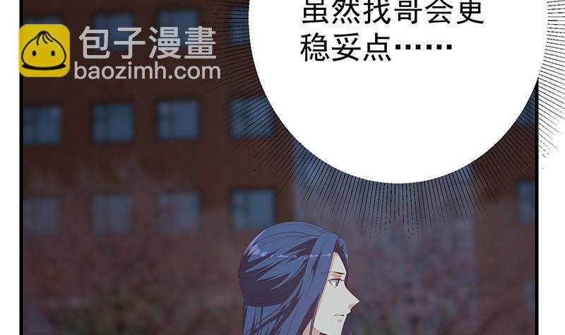 🍼都是黑丝惹的祸 第二季 第343话 成为第一名 第23页