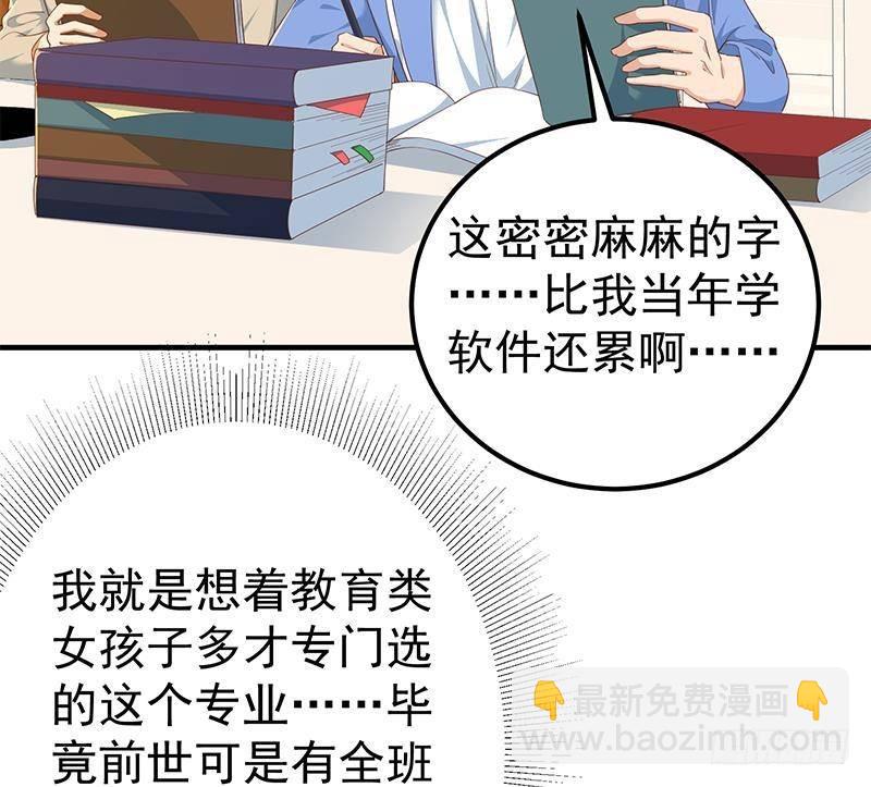 🍼都是黑丝惹的祸 第二季 第343话 成为第一名 第31页