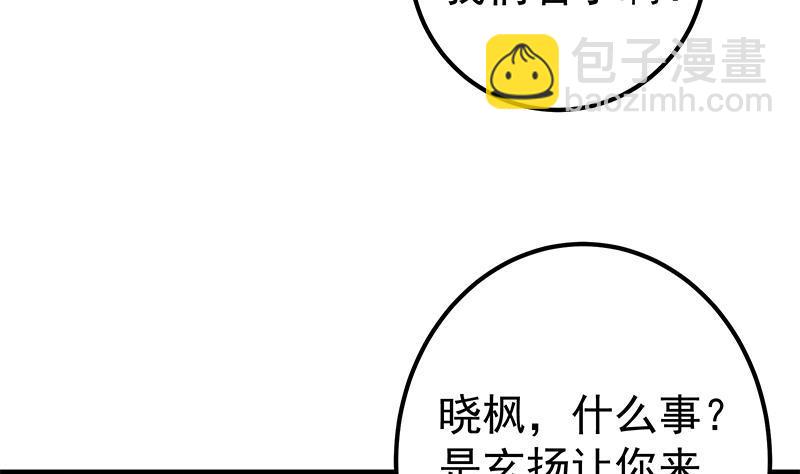 🍼都是黑丝惹的祸 第二季 第343话 成为第一名 第43页