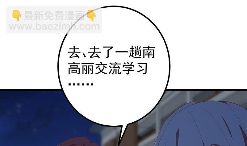 🍼都是黑丝惹的祸 第二季 第343话 成为第一名 第49页