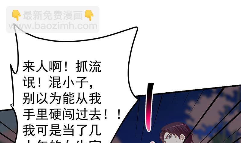 🍼都是黑丝惹的祸 第二季 第345话 一切的原因 第4页
