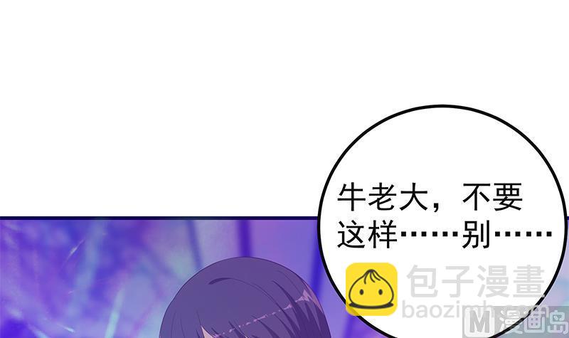 🍼都是黑丝惹的祸 第二季 第347话 黑恶势力牛正 第21页