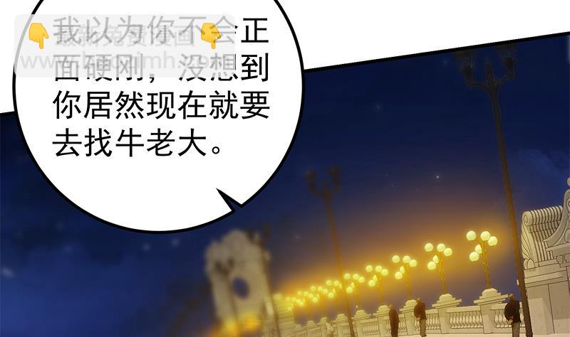 🍼都是黑丝惹的祸 第二季 第347话 黑恶势力牛正 第4页